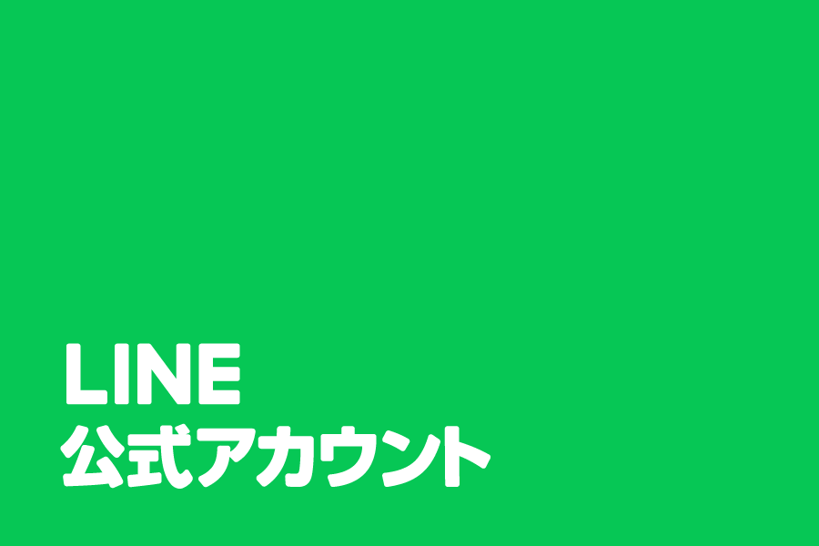 ご連絡お待ちしております！