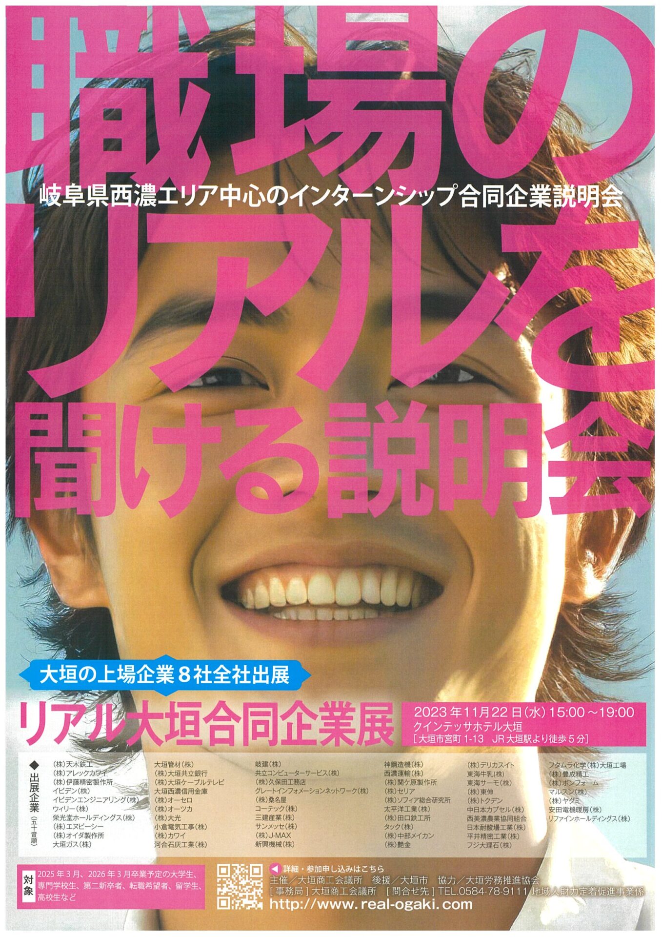 リアル大垣合同企業展に参加します